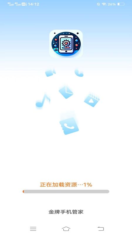 金牌手机管家_图片1