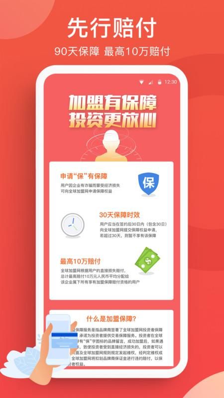 全球加盟网_图片3