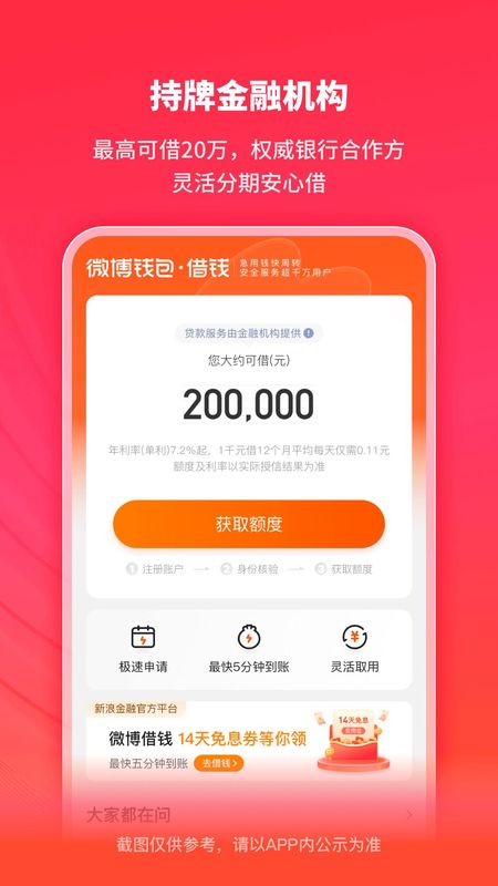 微博钱包_图片4