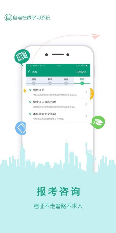 在线学自考_图片3