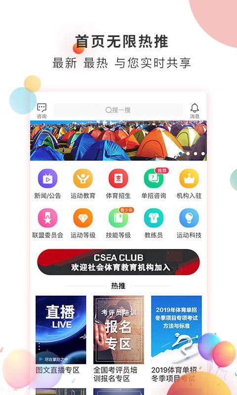 体教联盟_图片2