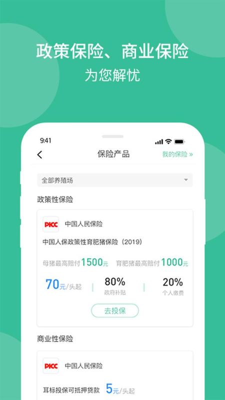 云上畜牧_图片4