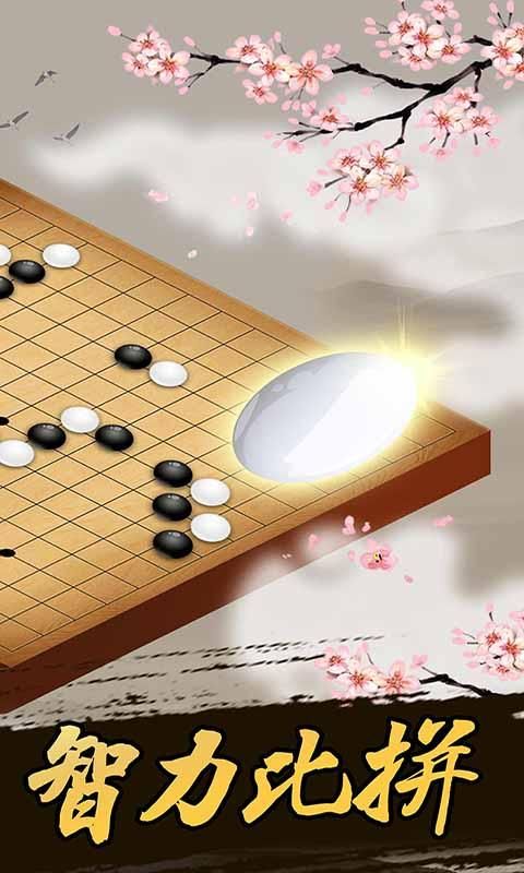 五子棋_图片2