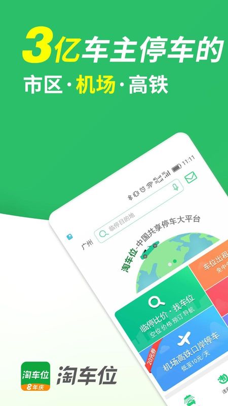 淘车位停车_图片1