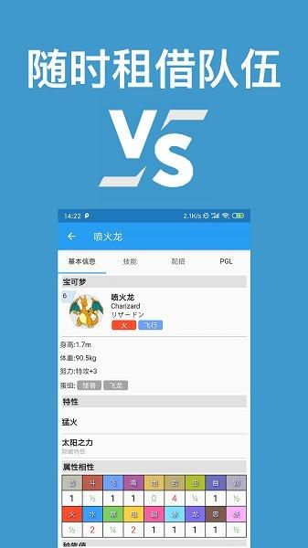 口袋对战宝典_图片3