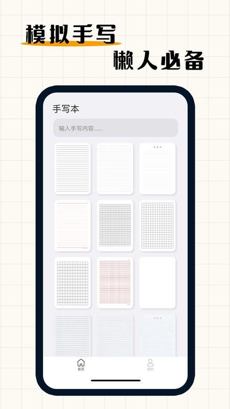 手写模拟器_图片1