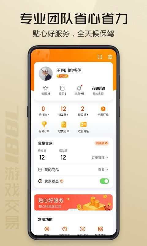 7881游戏交易_图片4