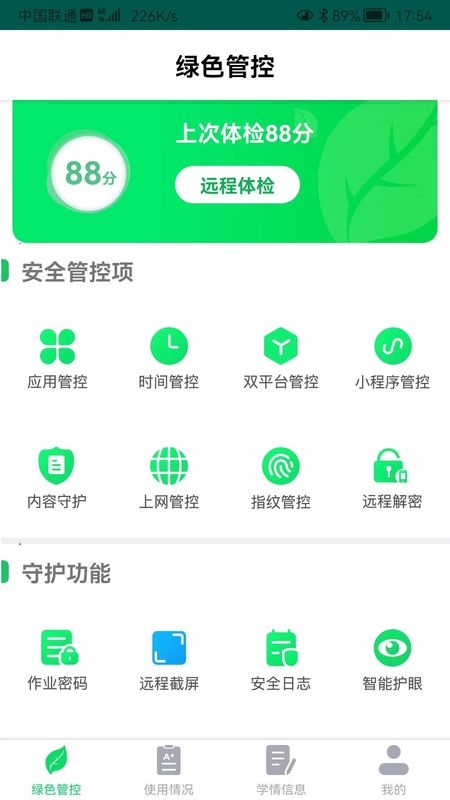 优学派家长管理_图片1