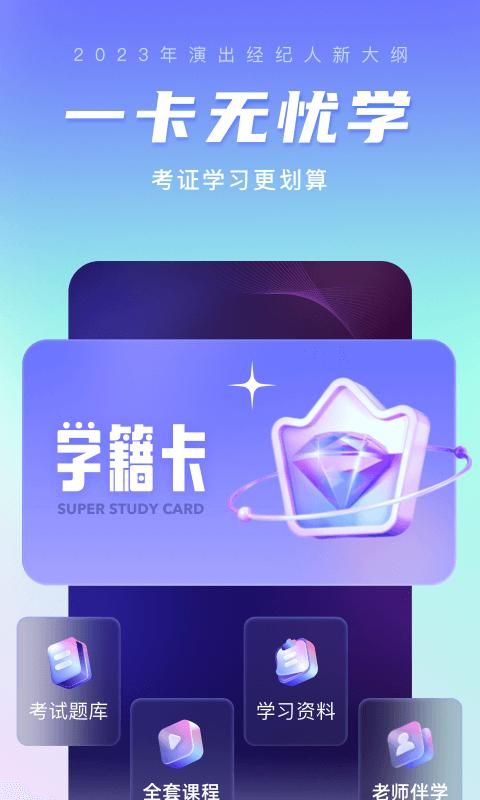 演出经纪人考试聚题库_图片3