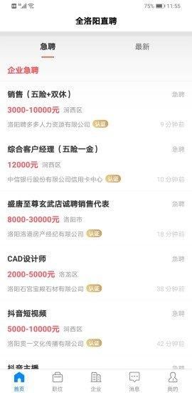 全洛阳直聘_图片4