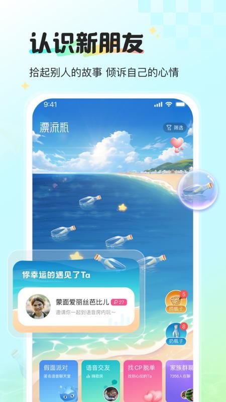 新漂流瓶_图片1