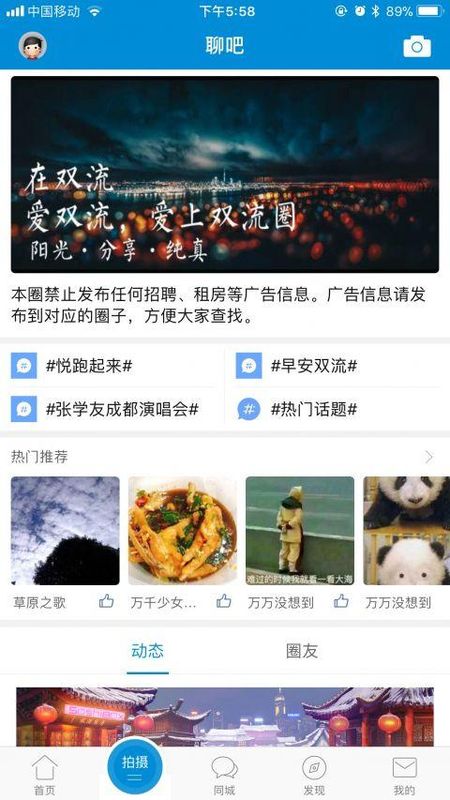 云上双流app_图片2