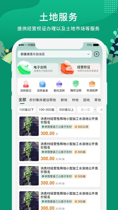 e聚农宝_图片1