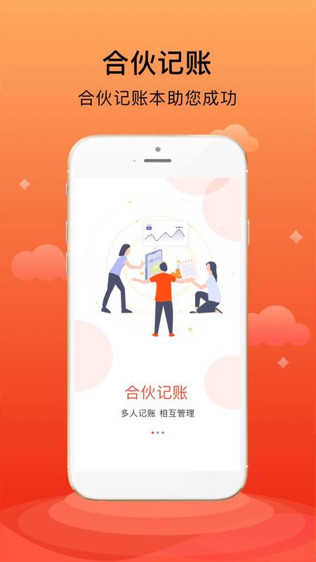 合伙记账本_图片4