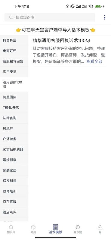 聊天宝客服助手_图片4
