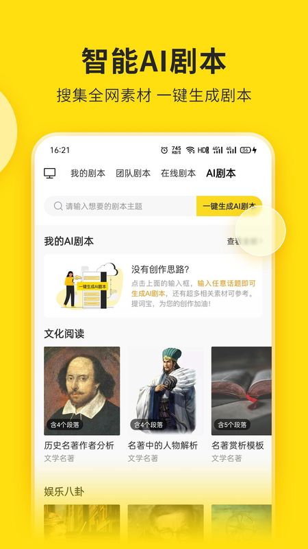 提词宝_图片2