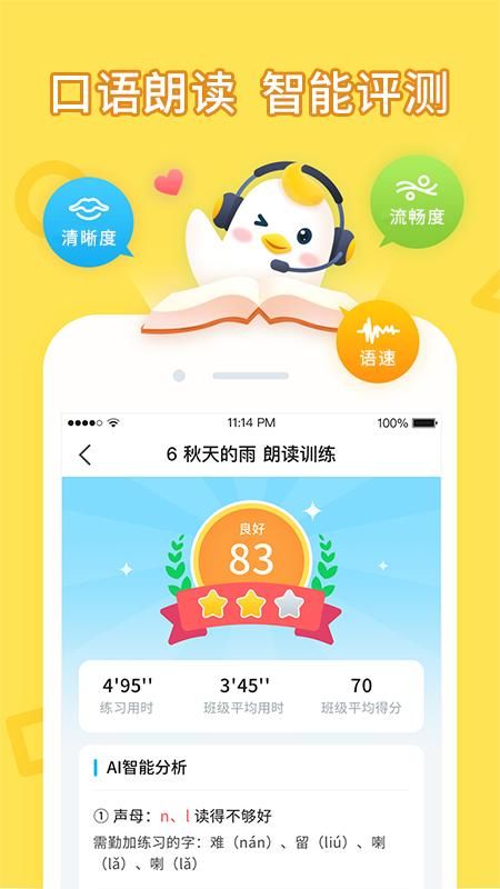 畅言晓学_图片2