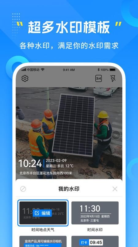 可编辑水印相机_图片3
