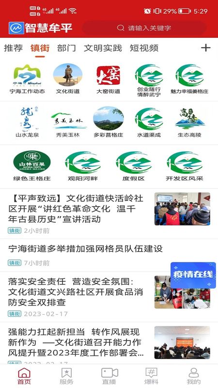 智慧牟平_图片2