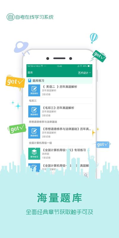 在线学自考_图片4
