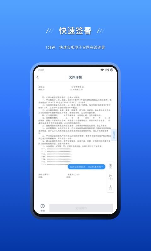 契约锁电子签约_图片3
