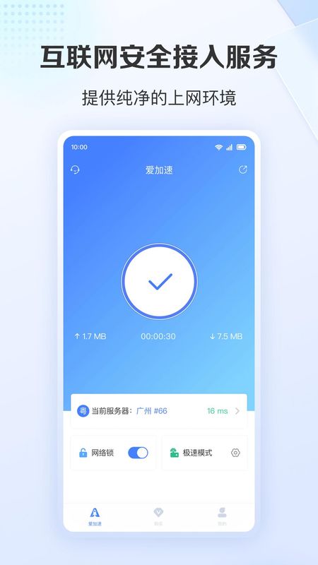 爱加速代理ip_图片3