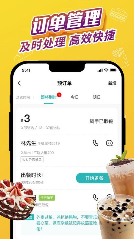 外卖猿门店_图片2
