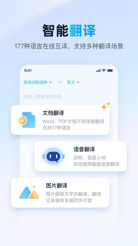 金山词霸_图片2