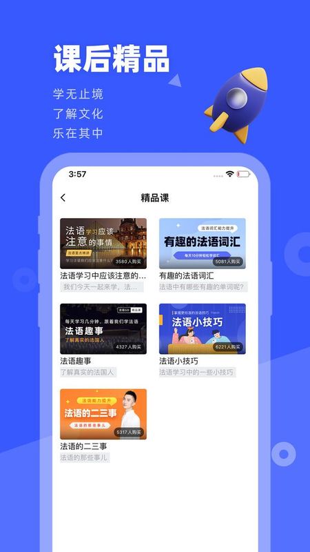 法语GO_图片4