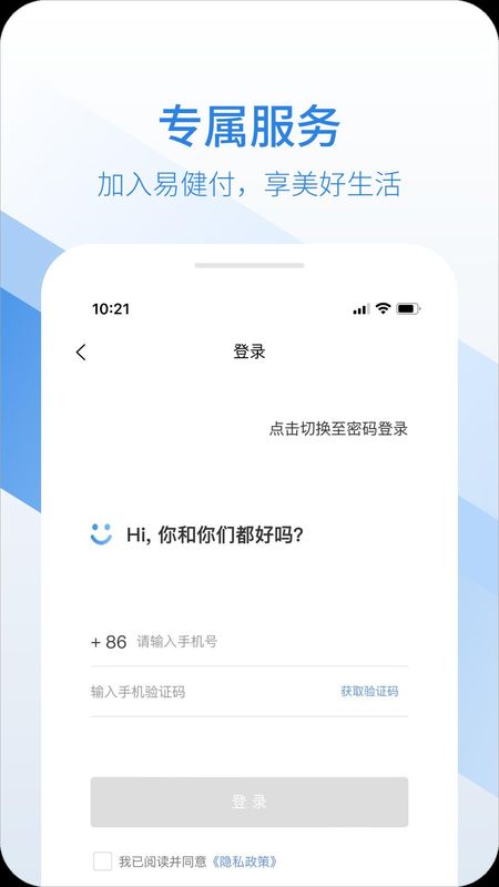 易健付app_图片4