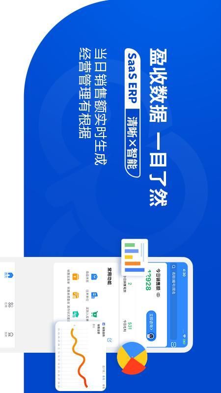 网上管家婆移动版_图片3