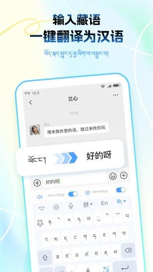 藏语播报输入法_图片4