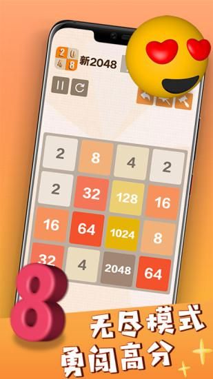 新2048_图片3