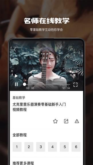 尤克里里教学_图片1