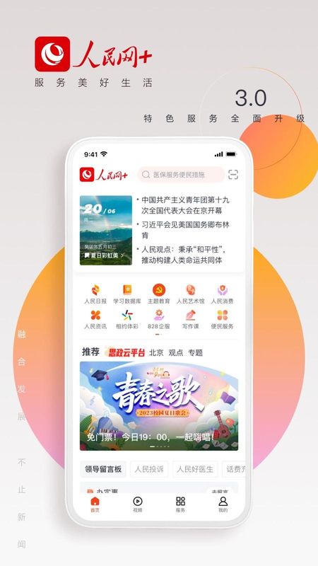 人民网+_图片1