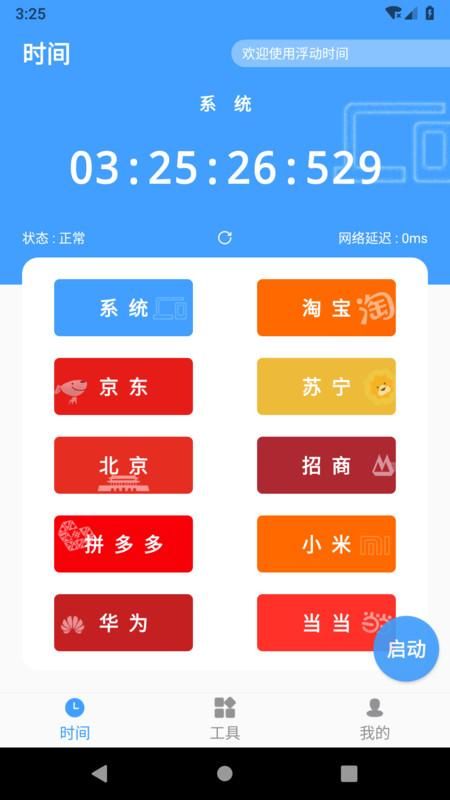 浮动时间_图片1