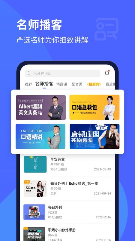 每日英语听力学习版_图片3