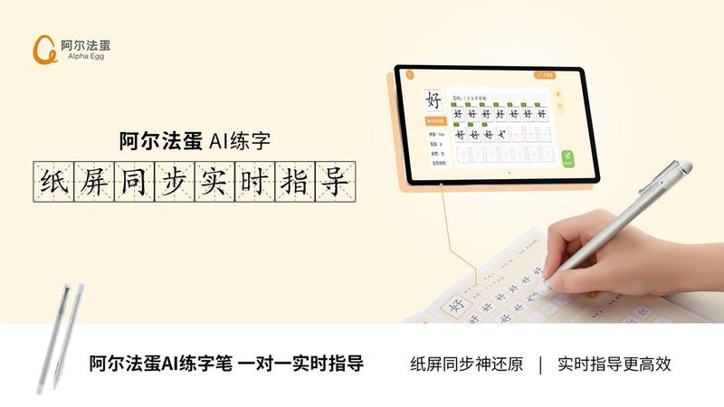 阿尔法蛋AI练字_图片1