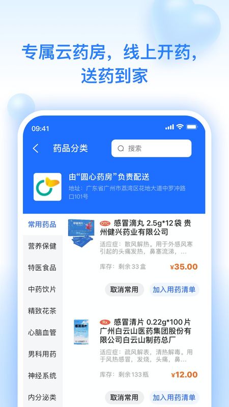妙手医生版_图片2