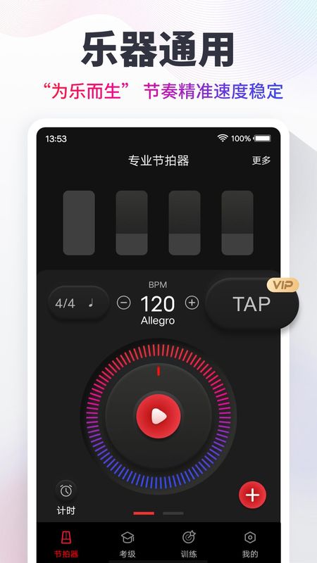 节拍器节奏君APP_图片2