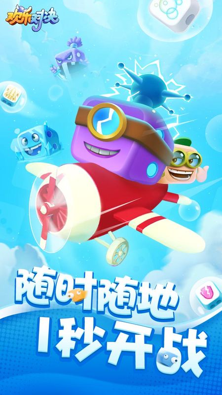 欢乐对决_图片1