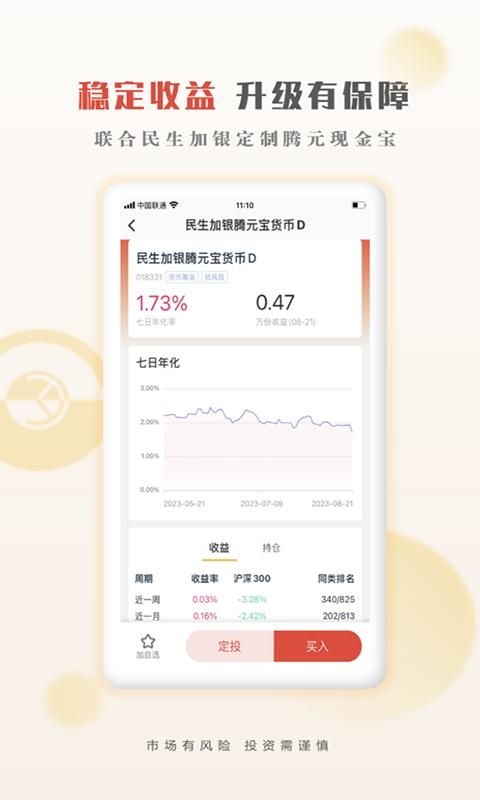腾元基金_图片3