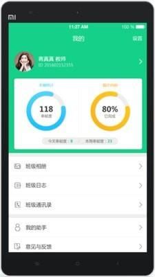 成长指南针教师端_图片2