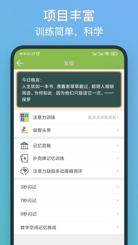 记忆力训练_图片3