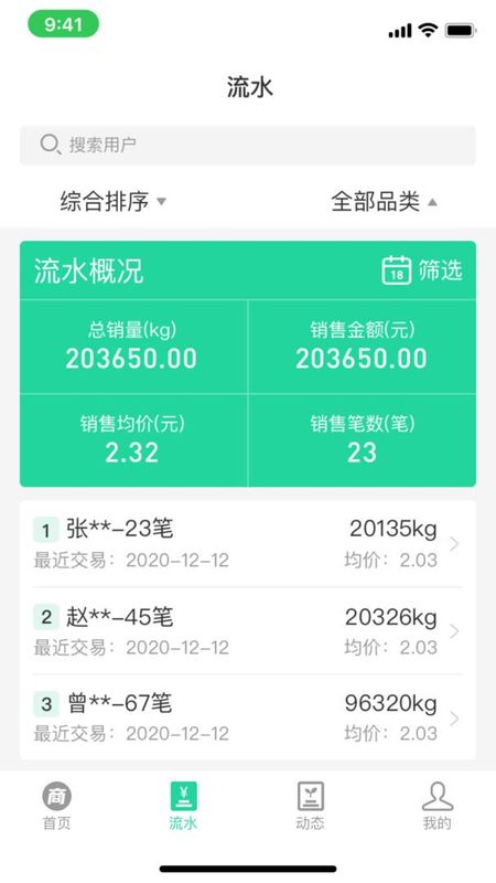 商易通农户_图片2