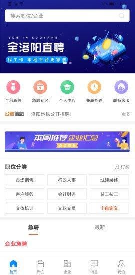 全洛阳直聘_图片1