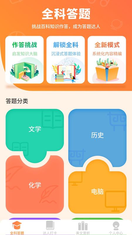 方悦全能答题下载链接_图片1