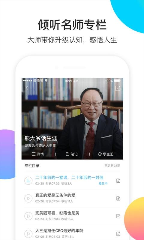 知到教师版_图片4
