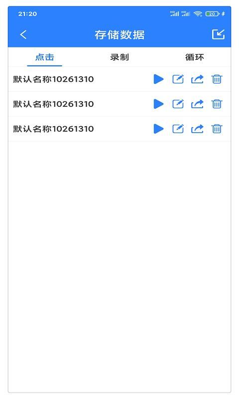 万能自动点击器连点器_图片4
