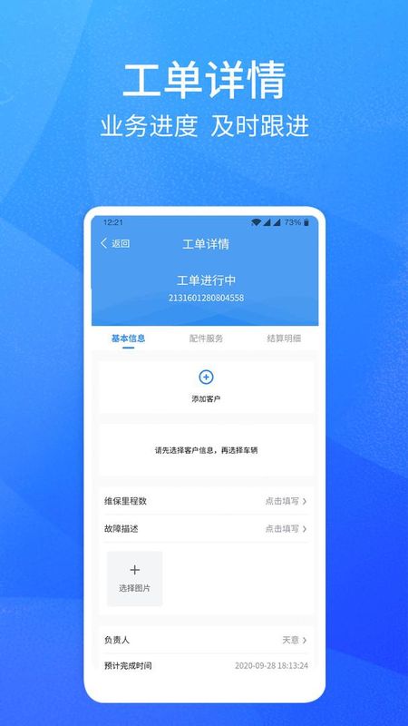 卡服邦门店App管理系统_图片3